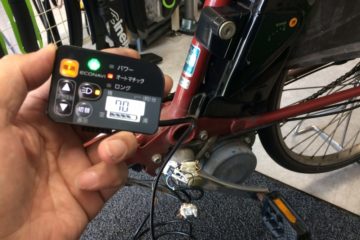 <span class="title">電動自転車のスイッチはなるべく早めにカバーを付けましょう。あとあと高くつきますよ</span>