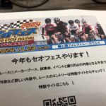 スポーツサイクルを購入したら次はレースなんていかが?