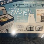 この夏おすすめの自転車用アイテムのご紹介「サイクルサーモボックス」