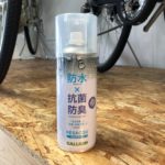 梅雨まえに対策しておきたいおすすめアイテムのご紹介「防水スプレー」