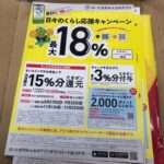 2025年8月29日より「さいコイン」キャンペーン始まります