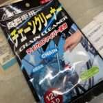 チェーンクリーニング用ファイバークロスが入荷しました☆