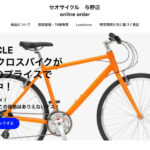 オンライン発注サイトを始めました。【お家で注文・出来上がったらお店で受け取り】
