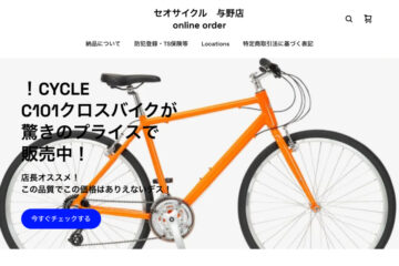オンライン発注サイトを始めました。【お家で注文・出来上がったらお店で受け取り】